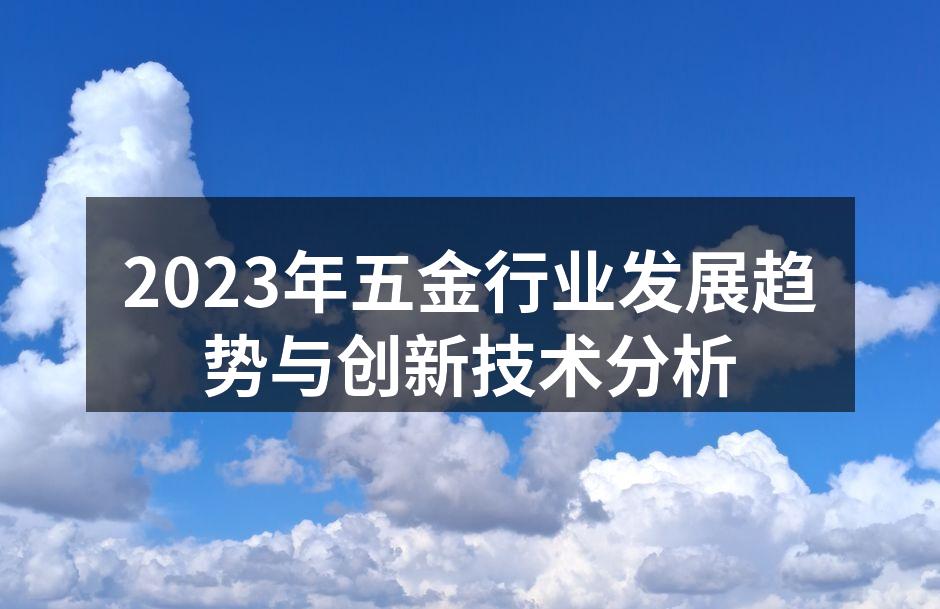 五金行业生产线示意图