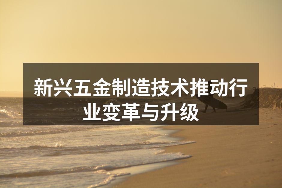 3D打印技术在五金制造中的应用